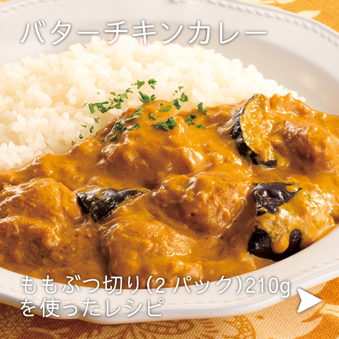 バターチキンカレー