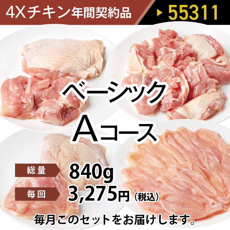 4ＸチキンAコース