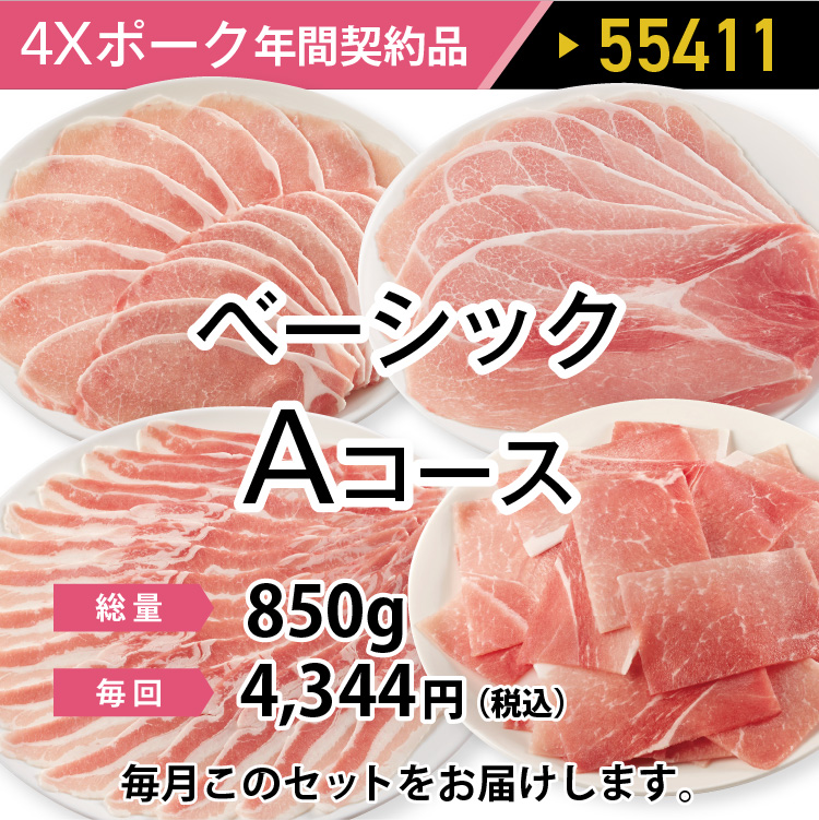 4ＸポークAコース