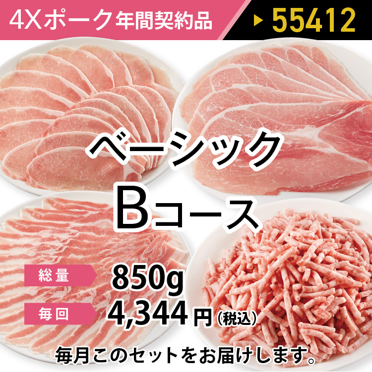 4ＸポークBコース