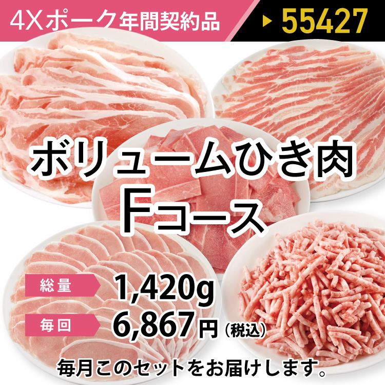 4ＸポークFコース