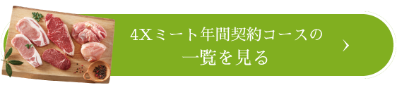 年間契約コースの一覧はこちら