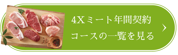 年間契約コースの一覧はこちら