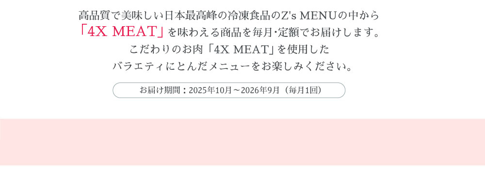 Z'sMENU サブスクサービス