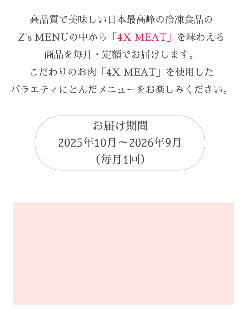 Z'sMENU サブスクサービス