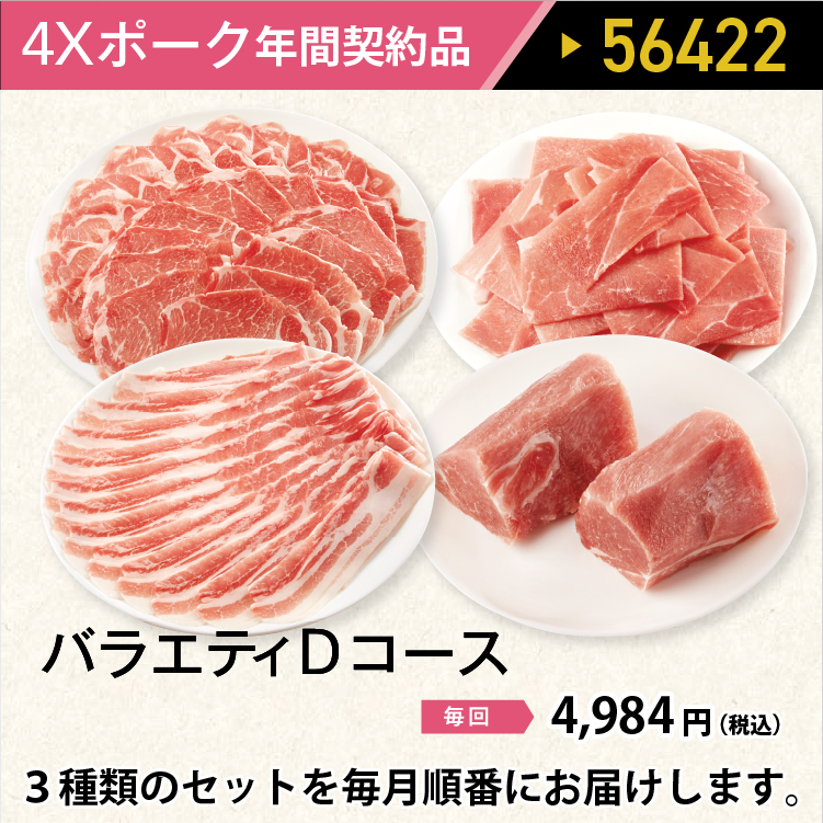 4ＸポークCコース