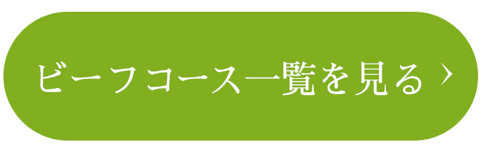 詳しくはこちら