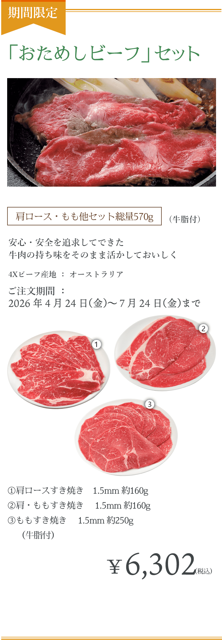 「おためしビーフ」セット