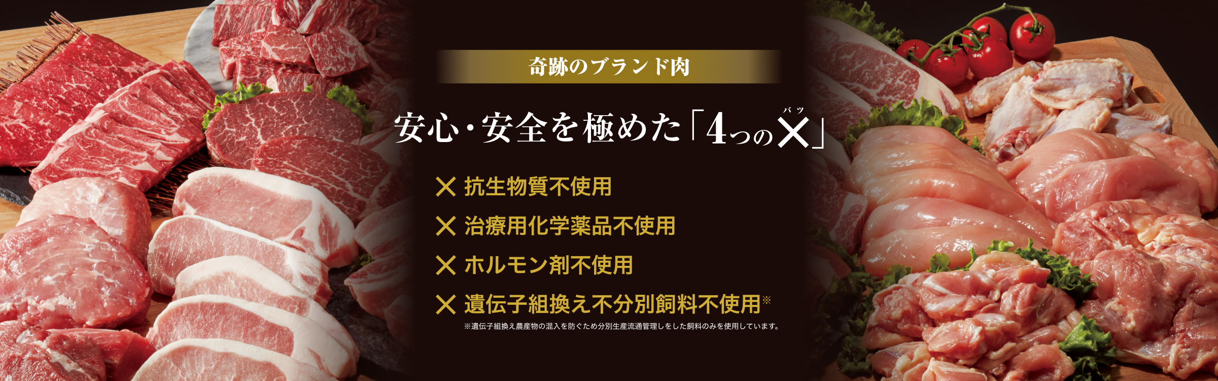 安心・安全、おいしさと健康をお届けする、こだわりのお肉 ～毎月ご自宅にお届けする、おいしいお肉の定期便～ 4X MEAT 2026