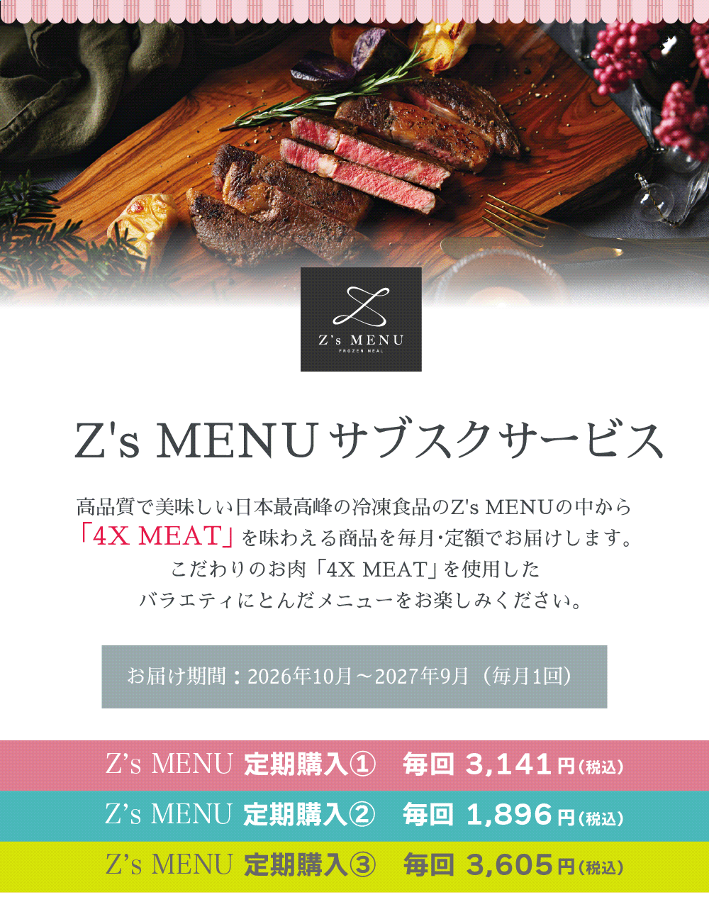 Z'sMENU サブスクサービス