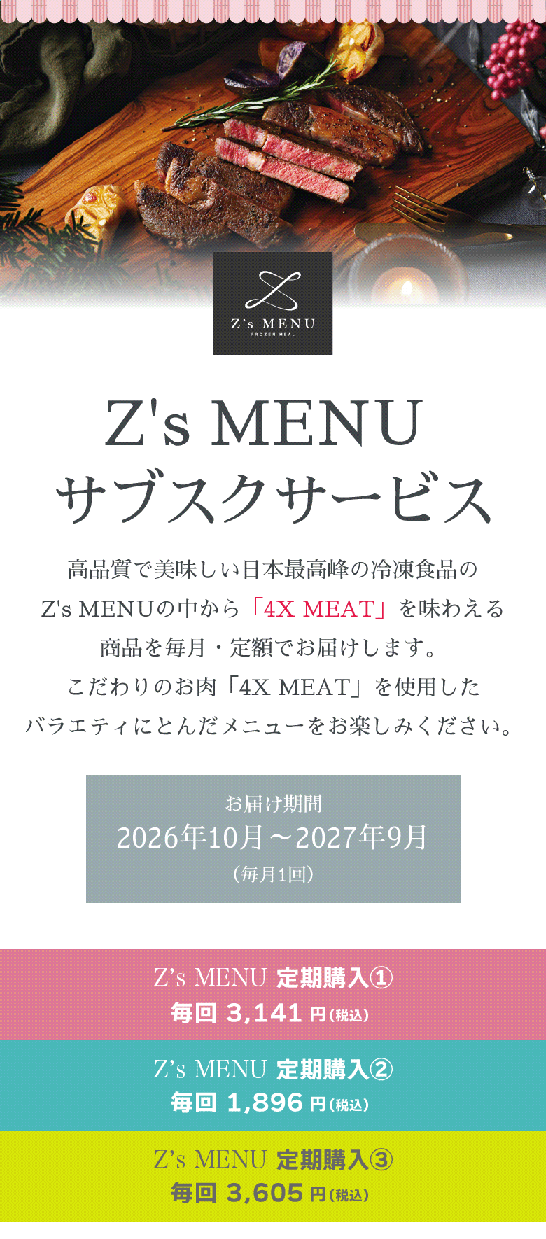 Z'sMENU サブスクサービス