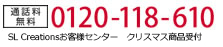 0120-118-610 <お問い合わせはお気軽に>