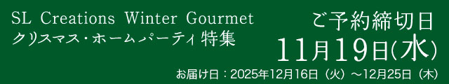 予約締切日：11月19日（水）