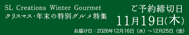 予約締切日：11月19日（水）