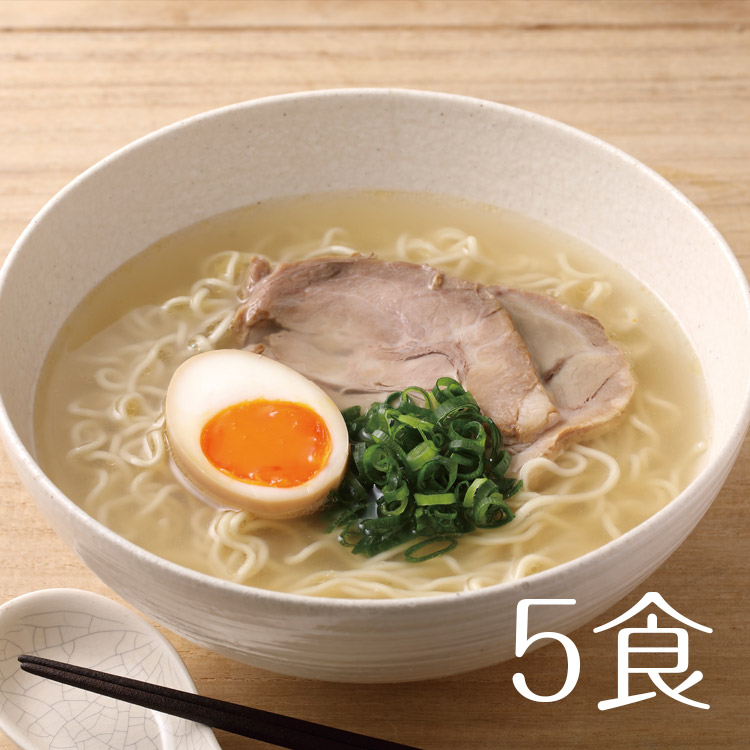 塩ラーメン（５食）