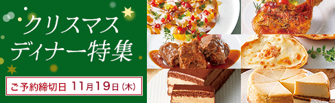 クリスマス特集ページへ