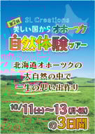 オホーツクツアー2025
