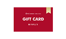 ギフトカード
